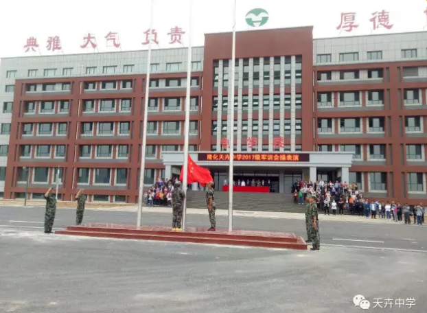 隆化天卉中學(xué)隆重舉行會(huì)操表演暨頒獎(jiǎng)典禮