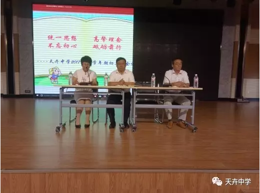 隆化天卉中學開學倒計時——全體教師培訓大會拉開帷幕